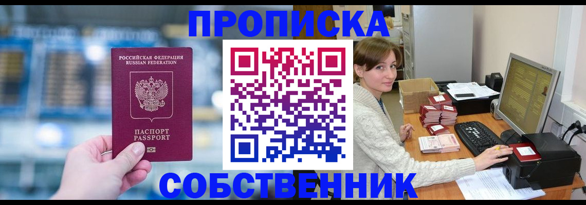 прописка гарантия в Ливны