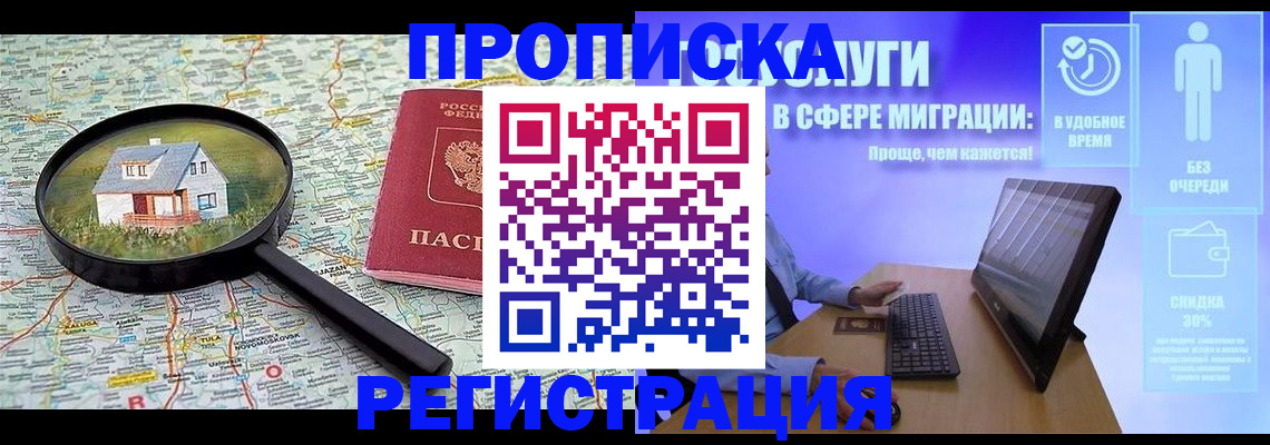 прописка от собственника в Ливны
